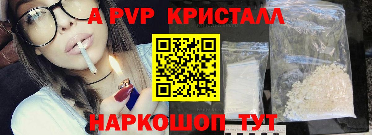 A PVP крисы CK  Alpha-PVP кристаллы  Вход с VPN  Альфа ПВП  Alfa_PVP кристаллы  Валуйки 