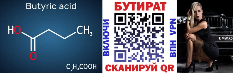 Бутират BDO  Валуйки 
