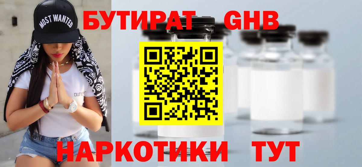 Бутират бутик  Вход с VPN  Валуйки 
