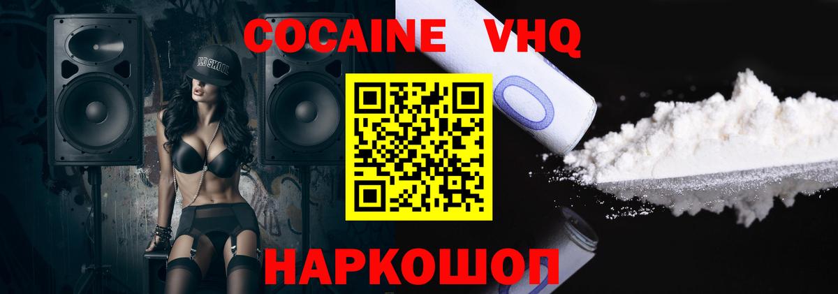 Валуйки  Cocaine 98%  Кокаин FishScale  где продают наркотики  Вход с VPN  COCAIN 