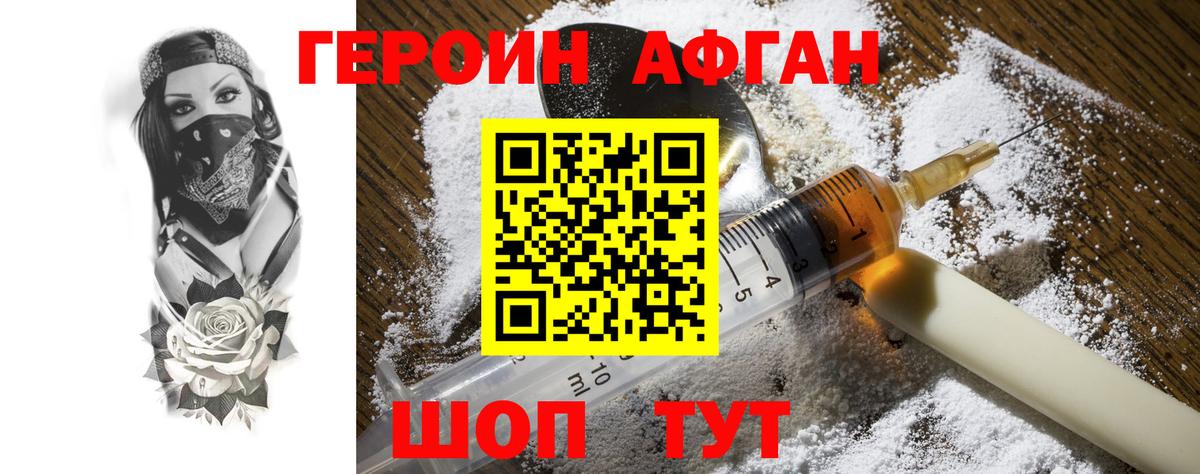 ГЕРОИН Афган  Вход с VPN  Валуйки 