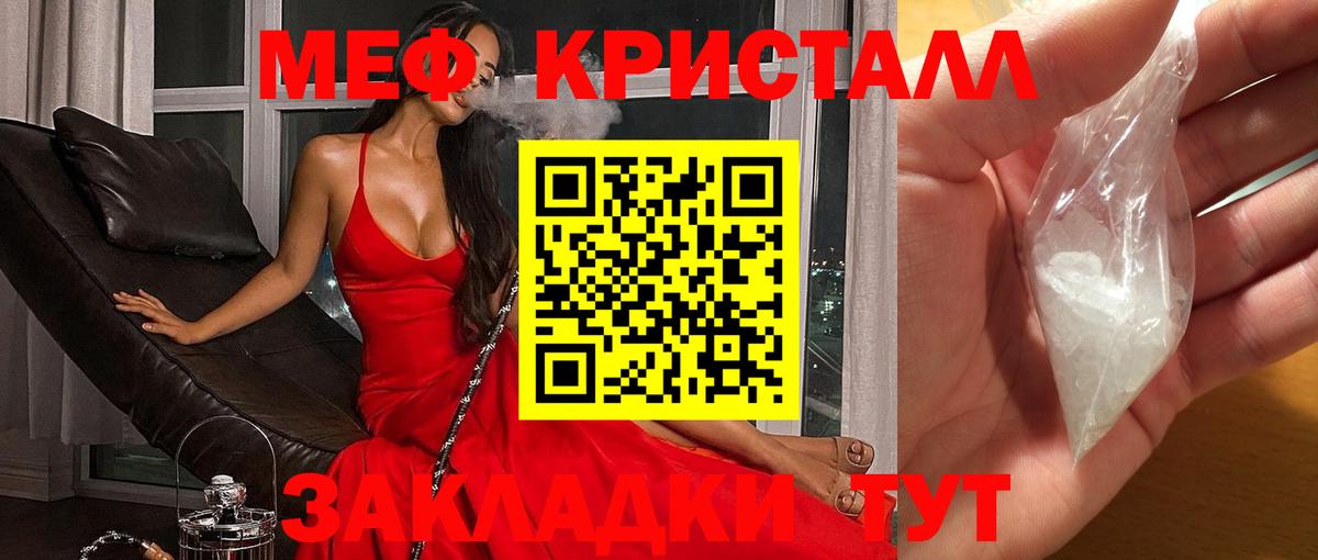 Мефедрон кристаллы Валуйки