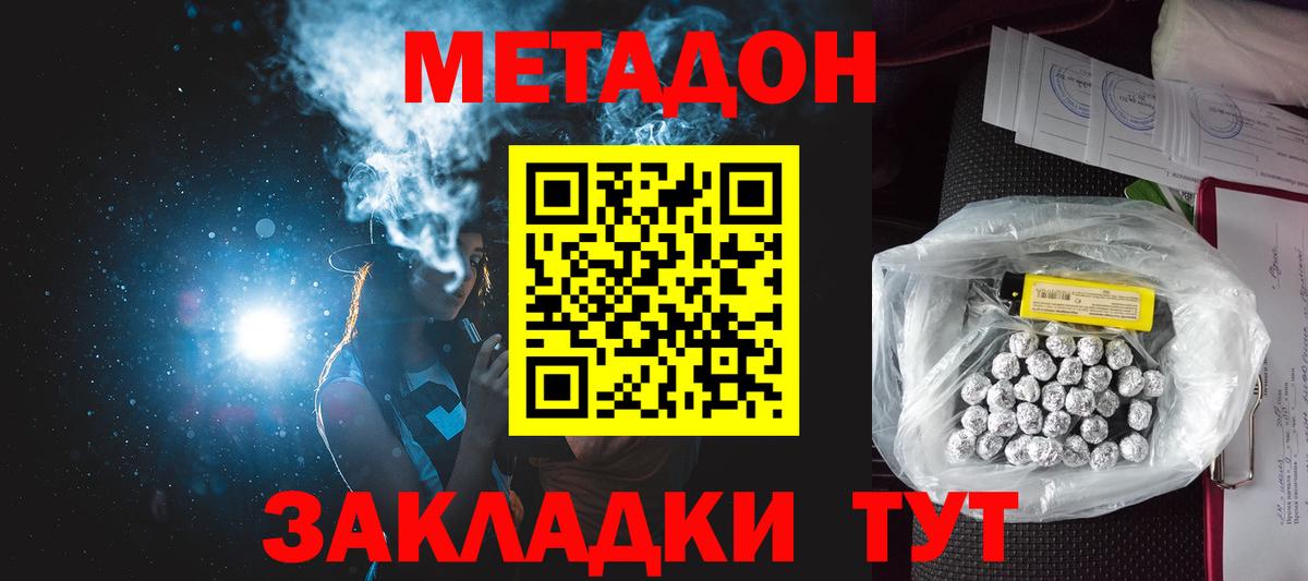 МЕТАДОН мёд  МЕТАДОН methadone  Вход с VPN  hydra   Валуйки 
